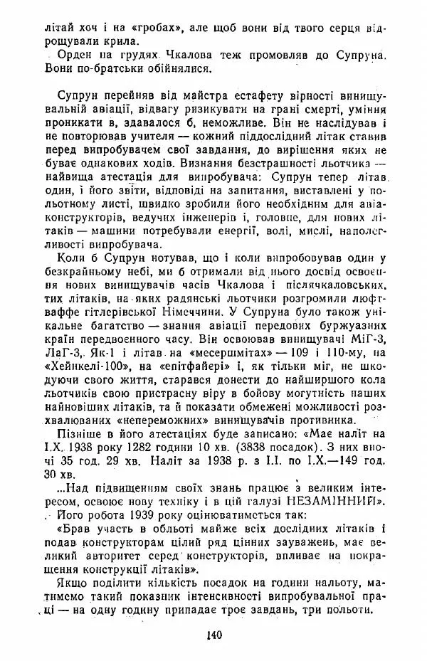Анатолий Хорунжий - Жити на крилах - Страница № 141