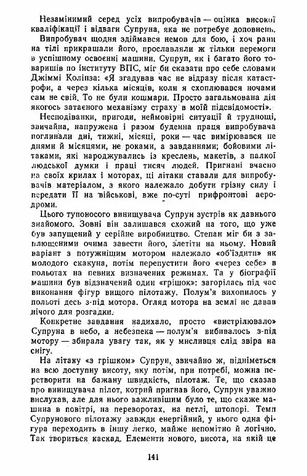Анатолий Хорунжий - Жити на крилах - Страница № 142