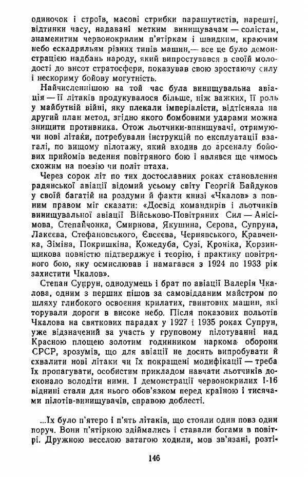 Анатолий Хорунжий - Жити на крилах - Страница № 147
