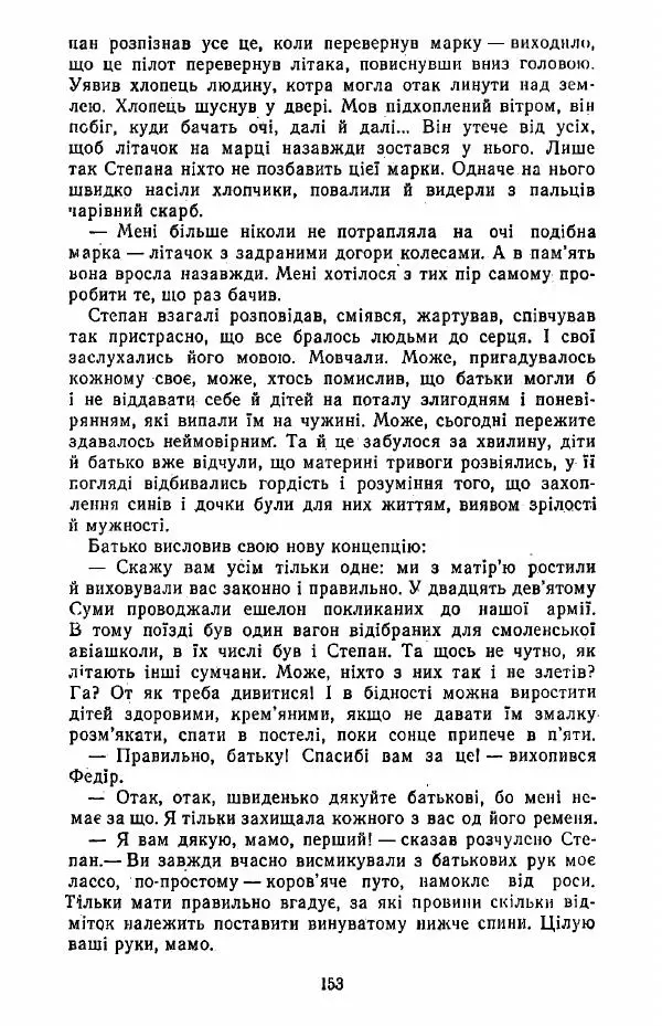 Анатолий Хорунжий - Жити на крилах - Страница № 154