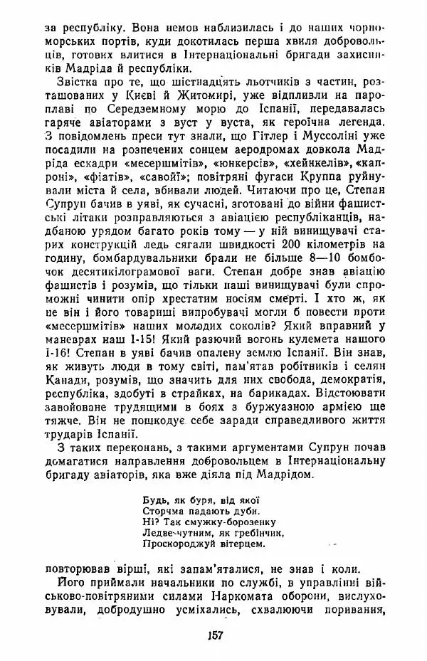 Анатолий Хорунжий - Жити на крилах - Страница № 158