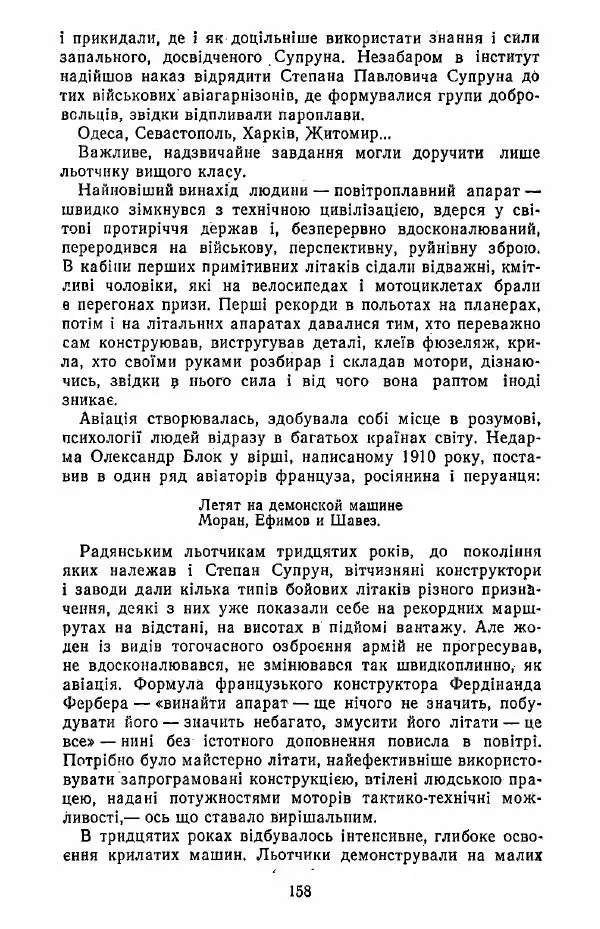 Анатолий Хорунжий - Жити на крилах - Страница № 159