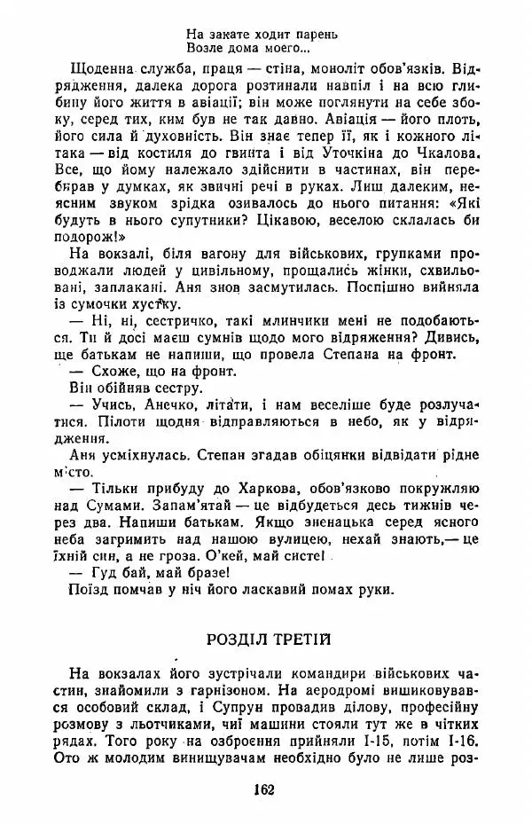 Анатолий Хорунжий - Жити на крилах - Страница № 163