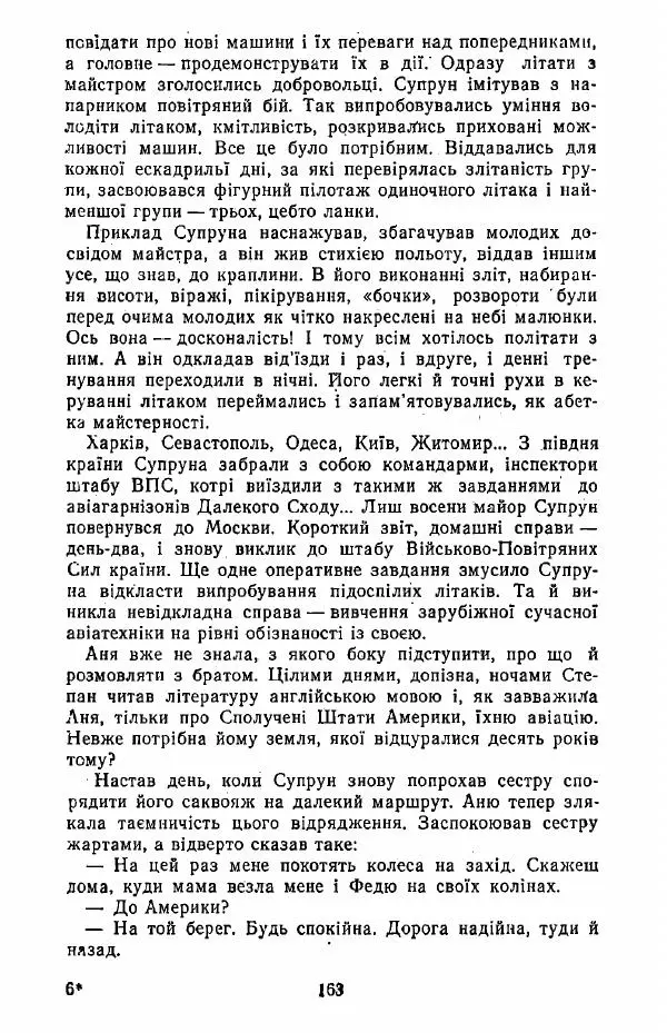 Анатолий Хорунжий - Жити на крилах - Страница № 164