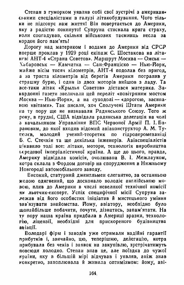 Анатолий Хорунжий - Жити на крилах - Страница № 165