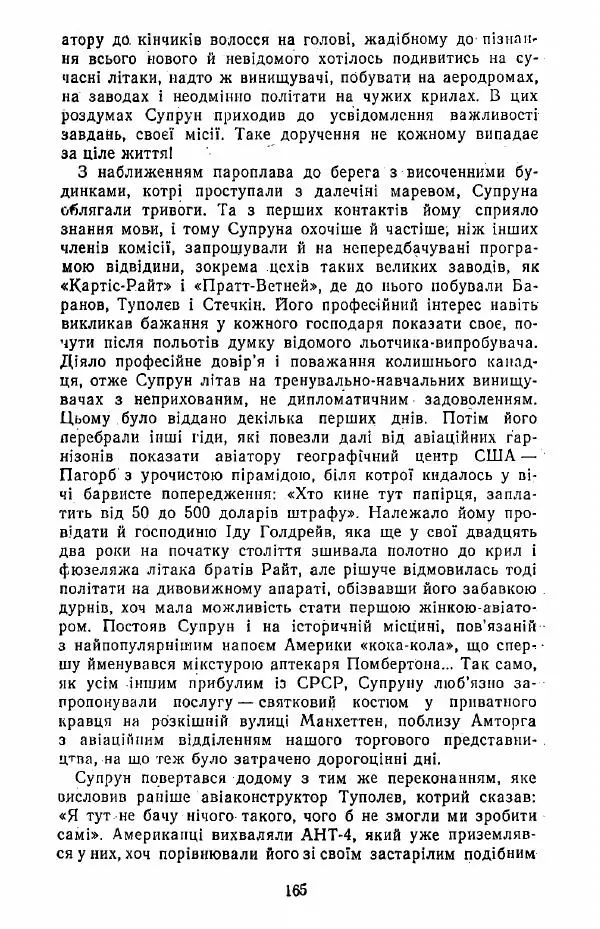 Анатолий Хорунжий - Жити на крилах - Страница № 166