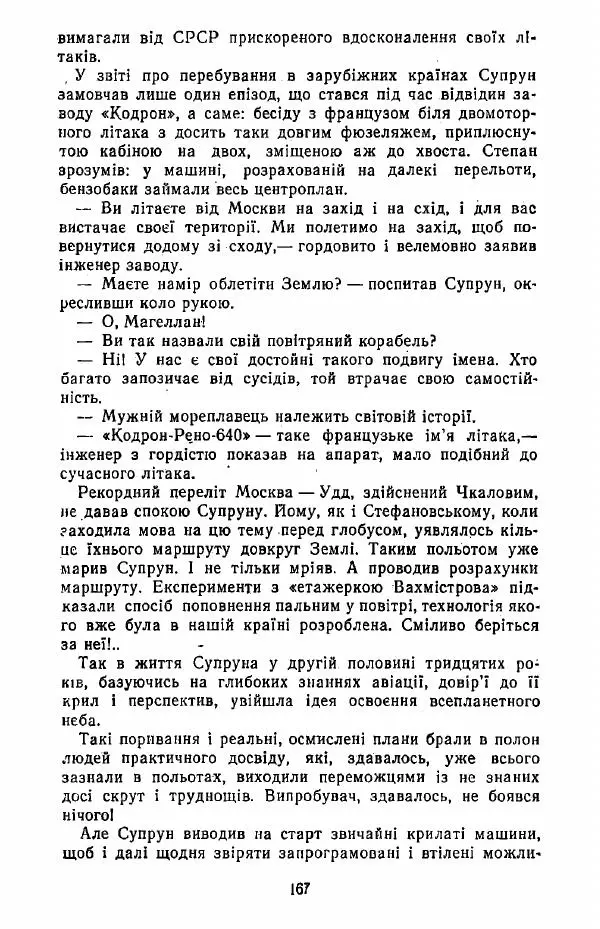 Анатолий Хорунжий - Жити на крилах - Страница № 168