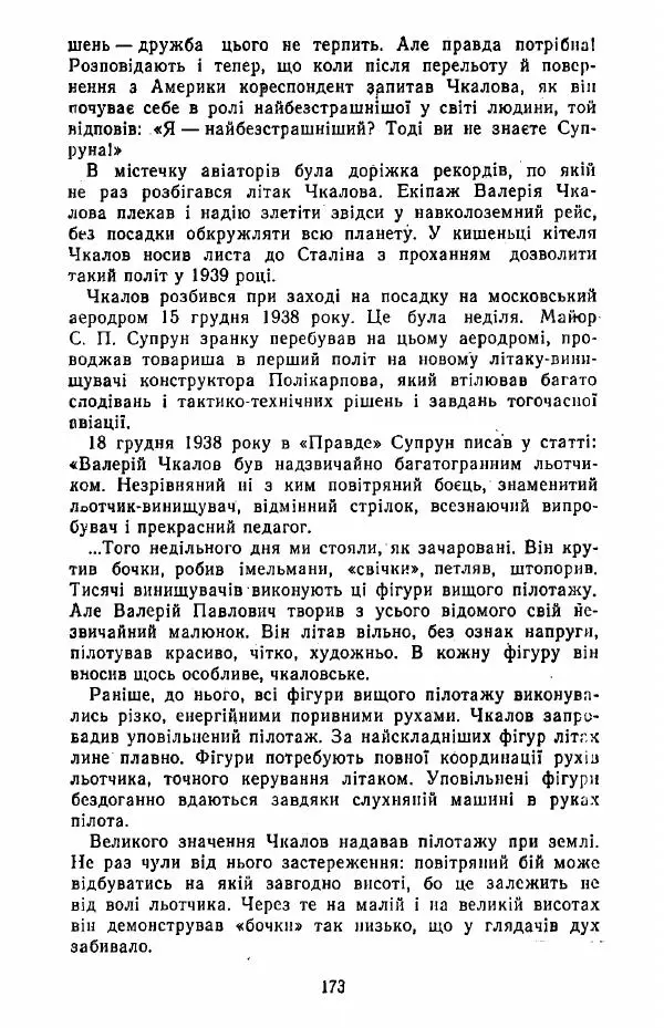 Анатолий Хорунжий - Жити на крилах - Страница № 174