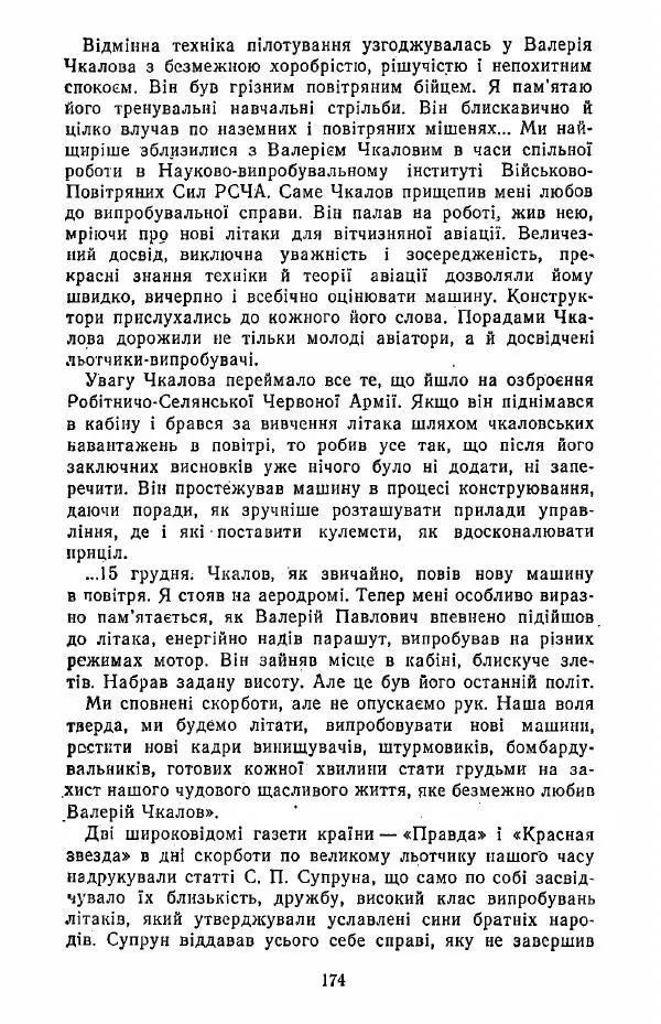 Анатолий Хорунжий - Жити на крилах - Страница № 175