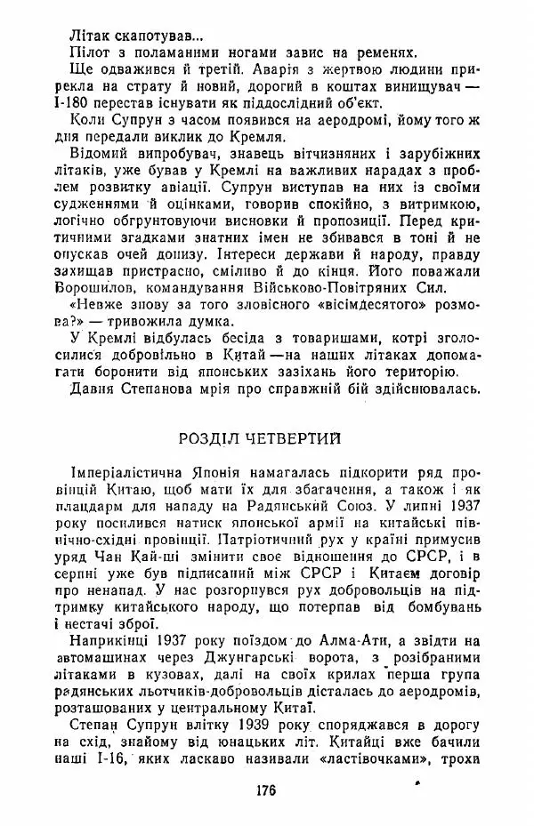 Анатолий Хорунжий - Жити на крилах - Страница № 177