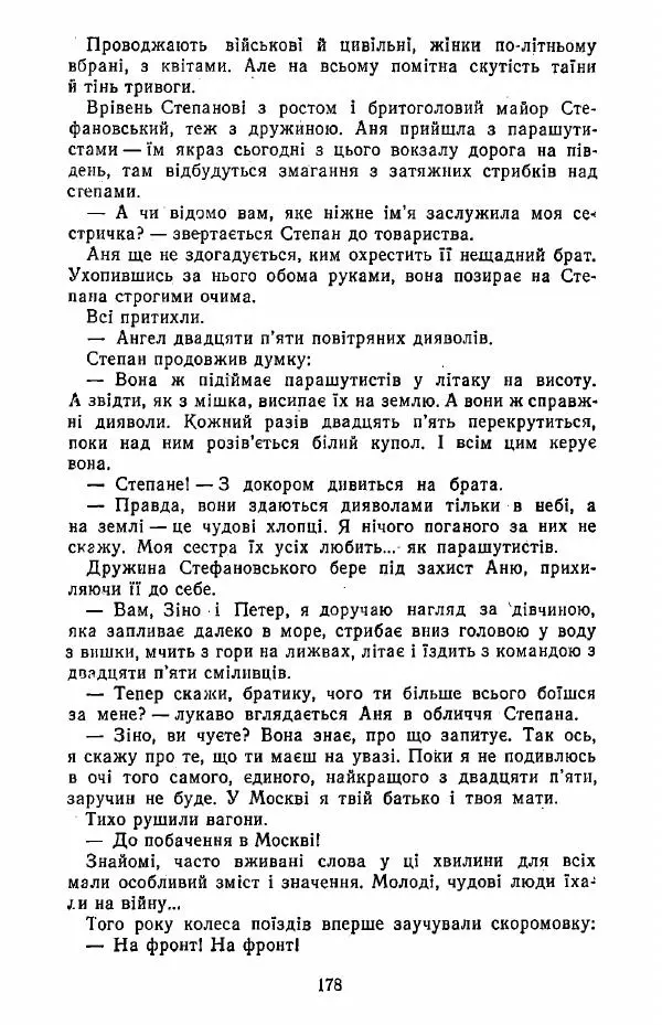 Анатолий Хорунжий - Жити на крилах - Страница № 179