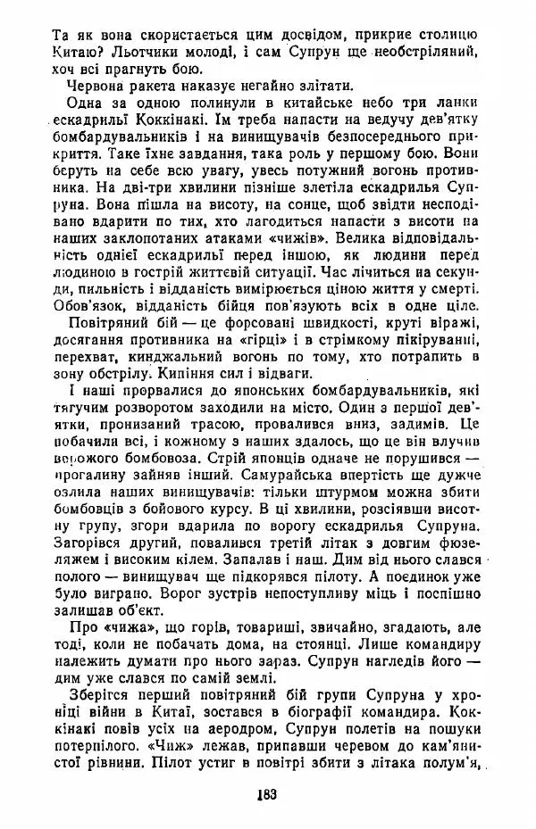 Анатолий Хорунжий - Жити на крилах - Страница № 184
