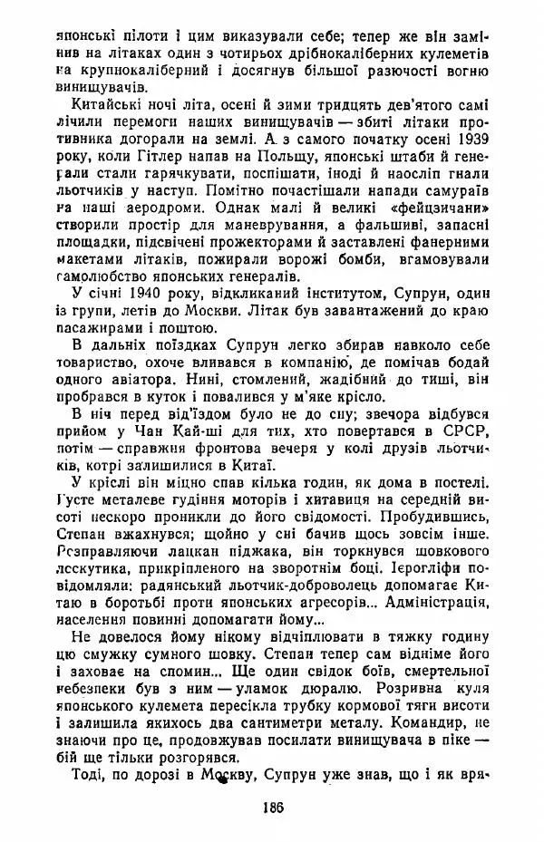 Анатолий Хорунжий - Жити на крилах - Страница № 187