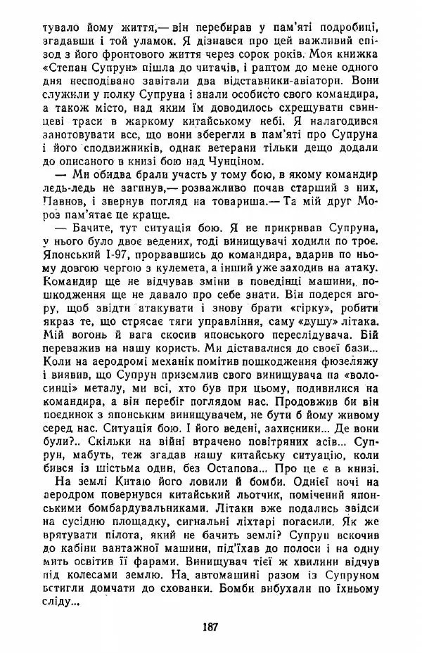 Анатолий Хорунжий - Жити на крилах - Страница № 188