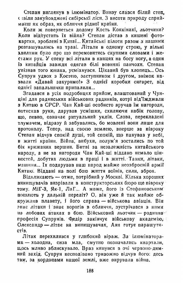 Анатолий Хорунжий - Жити на крилах - Страница № 189