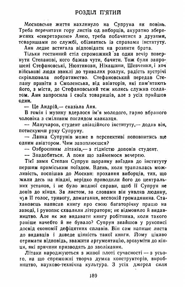 Анатолий Хорунжий - Жити на крилах - Страница № 190