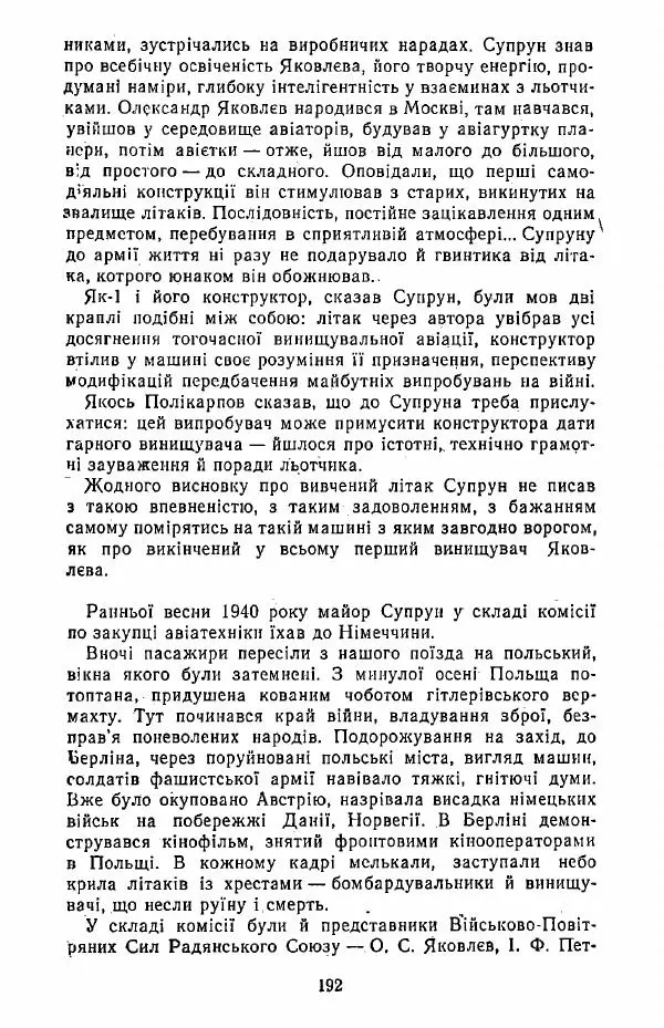 Анатолий Хорунжий - Жити на крилах - Страница № 193