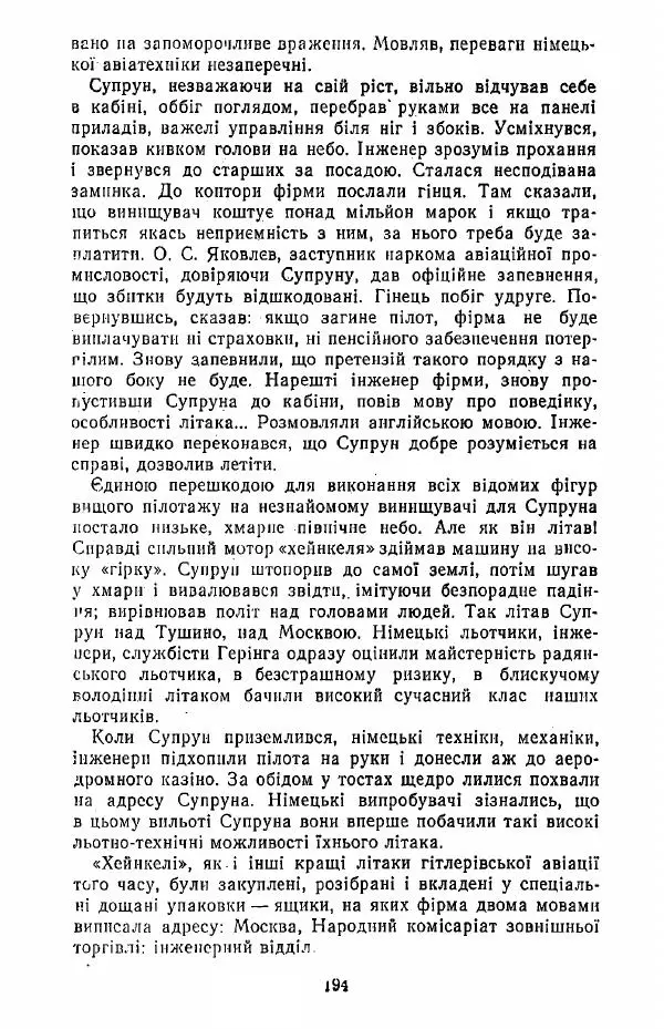 Анатолий Хорунжий - Жити на крилах - Страница № 195