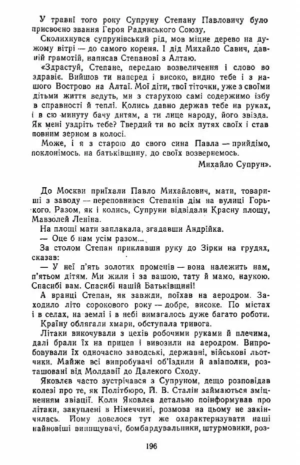 Анатолий Хорунжий - Жити на крилах - Страница № 197