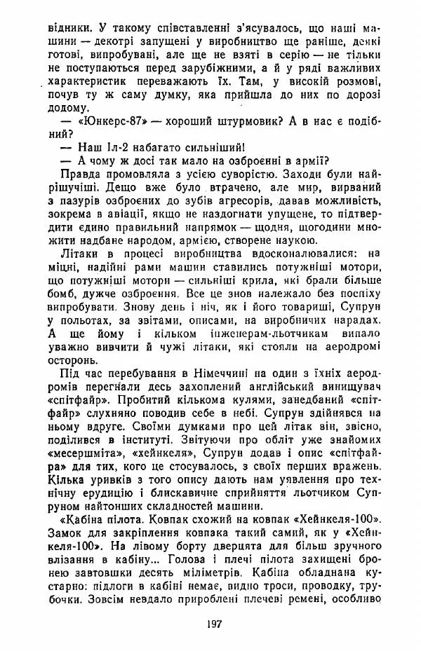 Анатолий Хорунжий - Жити на крилах - Страница № 198