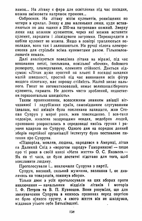 Анатолий Хорунжий - Жити на крилах - Страница № 199