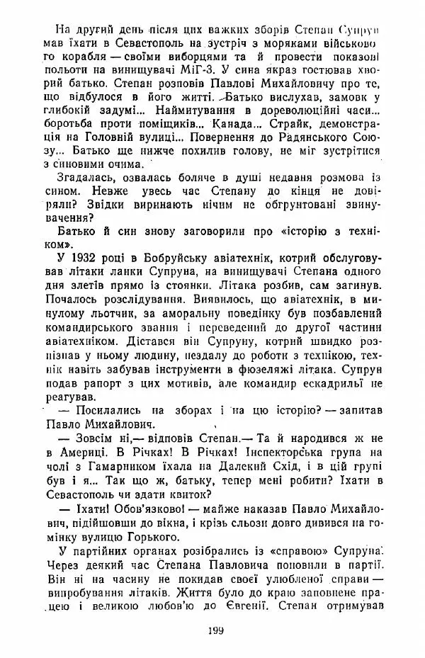 Анатолий Хорунжий - Жити на крилах - Страница № 200