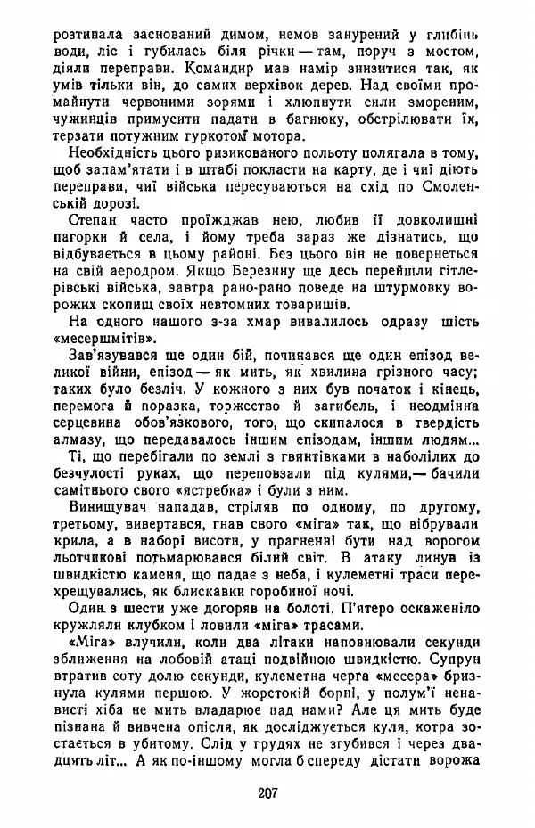 Анатолий Хорунжий - Жити на крилах - Страница № 208