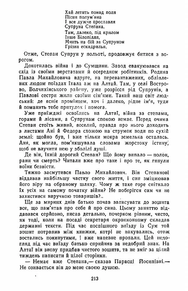 Анатолий Хорунжий - Жити на крилах - Страница № 214