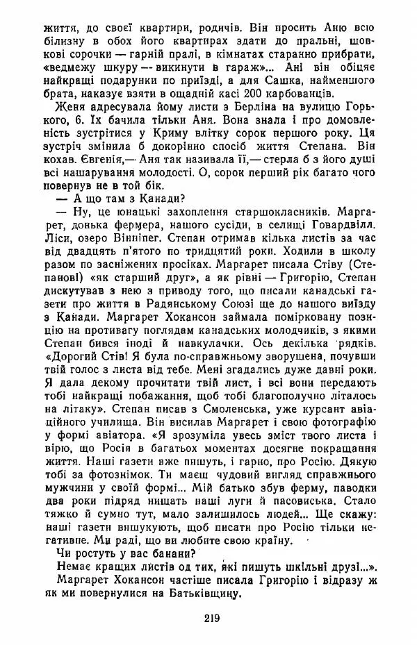 Анатолий Хорунжий - Жити на крилах - Страница № 220