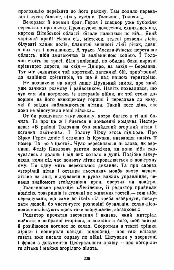 Анатолий Хорунжий - Жити на крилах - Страница № 227