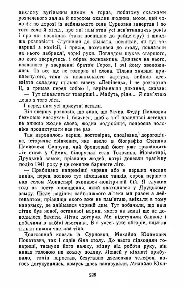 Анатолий Хорунжий - Жити на крилах - Страница № 229