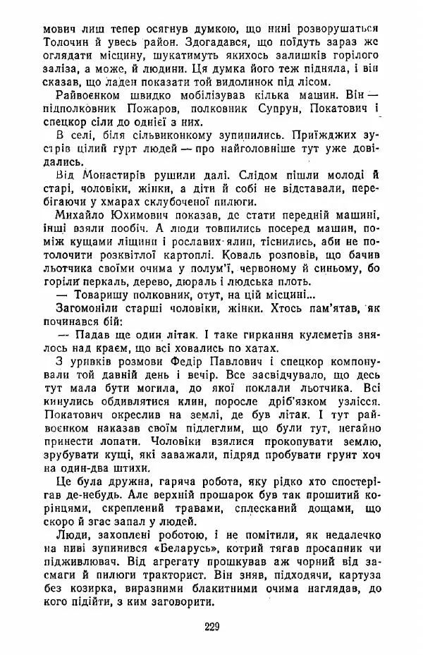 Анатолий Хорунжий - Жити на крилах - Страница № 230