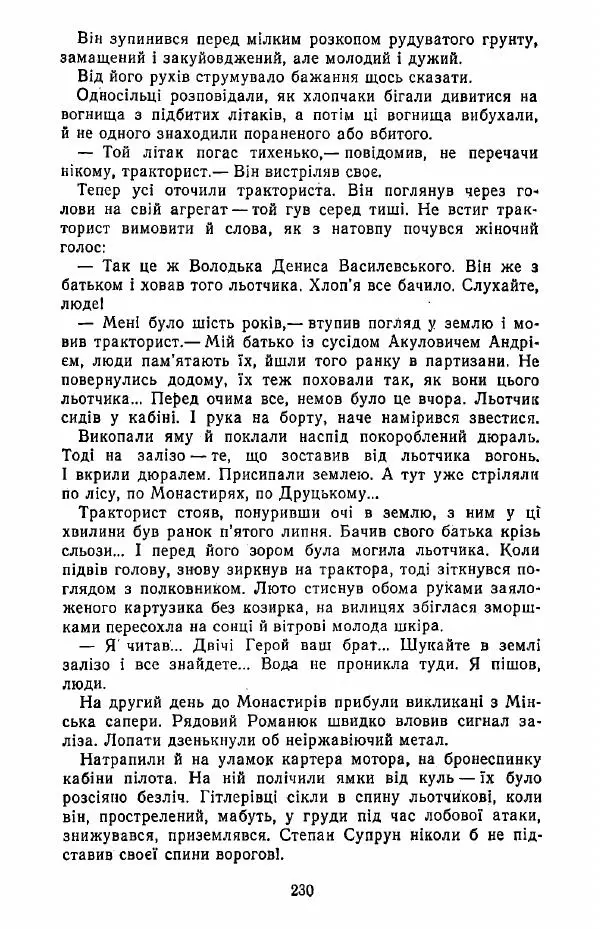 Анатолий Хорунжий - Жити на крилах - Страница № 231