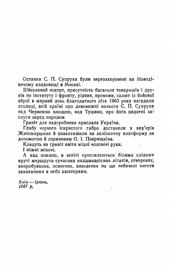 Анатолий Хорунжий - Жити на крилах - Страница № 232