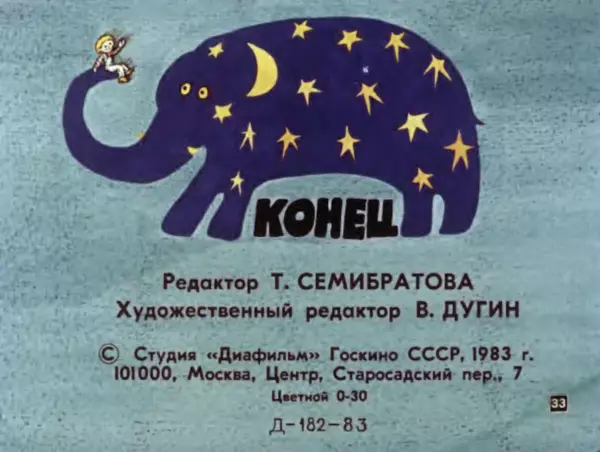 Юрий Яковлев - Слон в гостях - Страница № 33