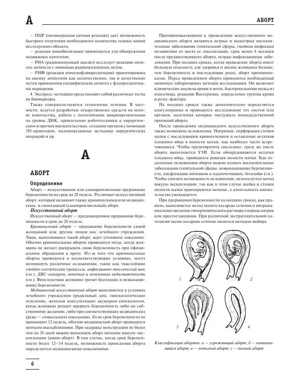Юрий Елисеев - Большая медицинская энциклопедия - Страница № 7