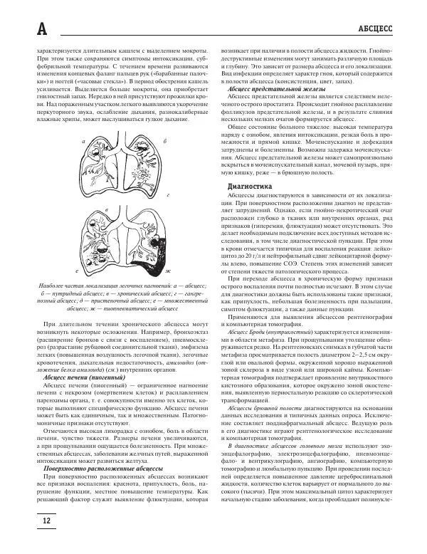 Юрий Елисеев - Большая медицинская энциклопедия - Страница № 13