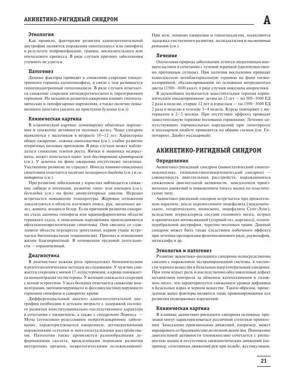 Юрий Елисеев - Большая медицинская энциклопедия - Страница № 22