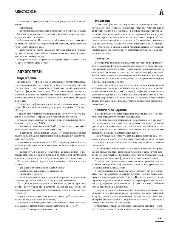 Юрий Елисеев - Большая медицинская энциклопедия - Страница № 28