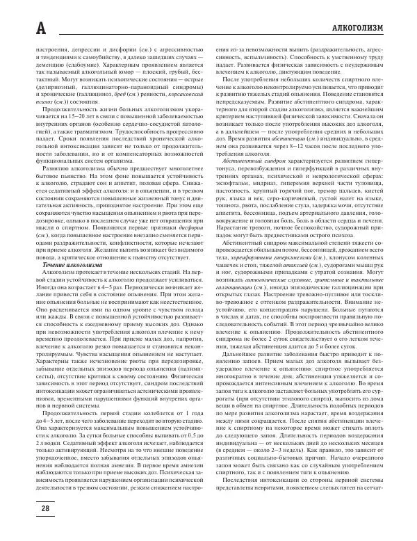 Юрий Елисеев - Большая медицинская энциклопедия - Страница № 29
