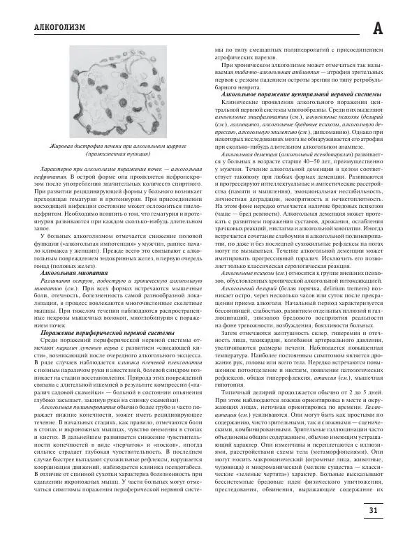 Юрий Елисеев - Большая медицинская энциклопедия - Страница № 32