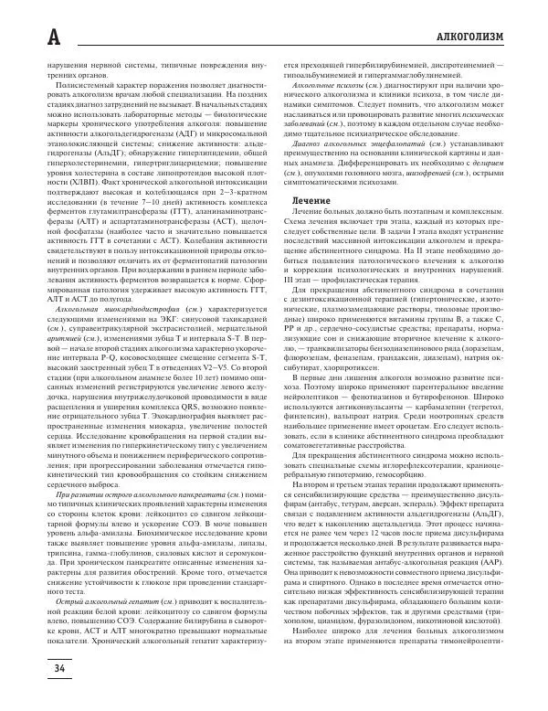 Юрий Елисеев - Большая медицинская энциклопедия - Страница № 35