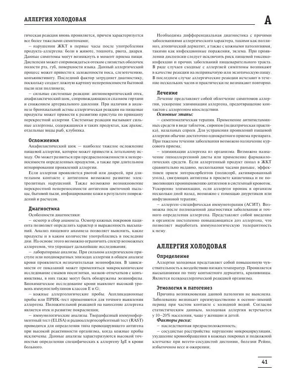 Юрий Елисеев - Большая медицинская энциклопедия - Страница № 42