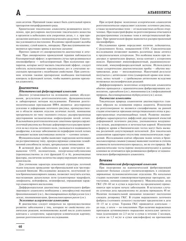 Юрий Елисеев - Большая медицинская энциклопедия - Страница № 47