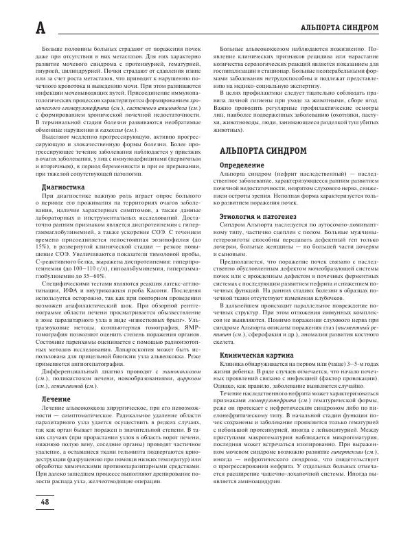 Юрий Елисеев - Большая медицинская энциклопедия - Страница № 49