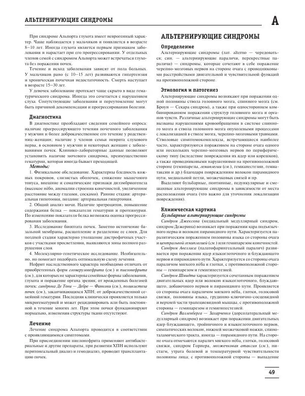 Юрий Елисеев - Большая медицинская энциклопедия - Страница № 50