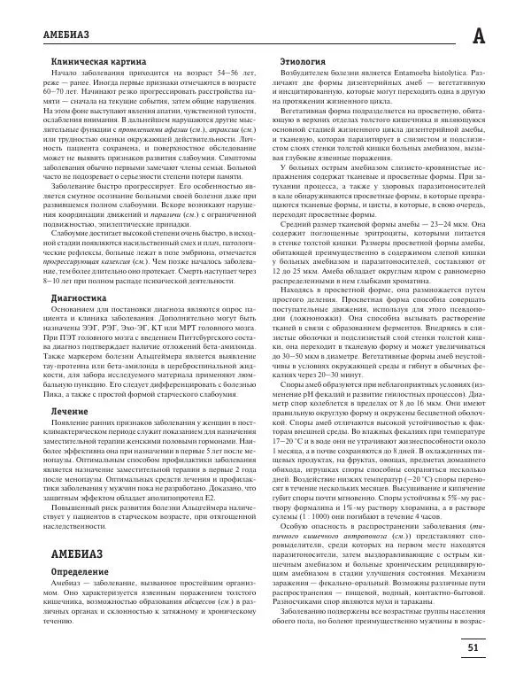 Юрий Елисеев - Большая медицинская энциклопедия - Страница № 52
