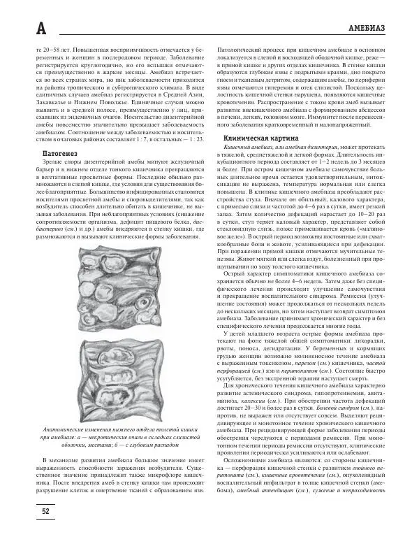 Юрий Елисеев - Большая медицинская энциклопедия - Страница № 53