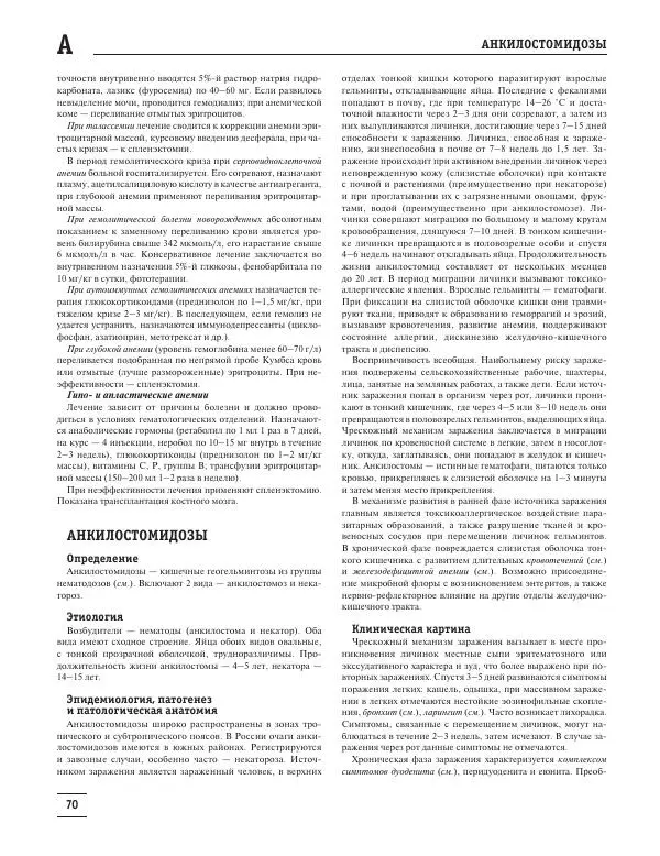 Юрий Елисеев - Большая медицинская энциклопедия - Страница № 71