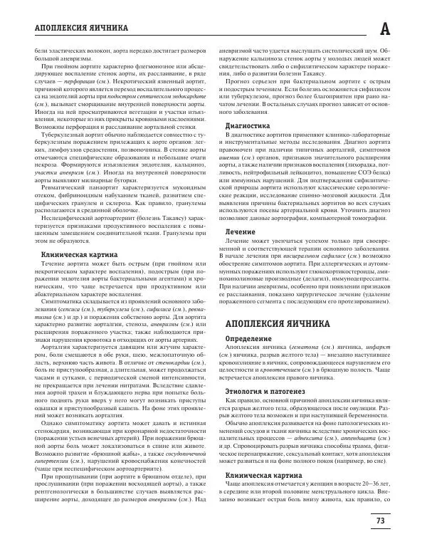 Юрий Елисеев - Большая медицинская энциклопедия - Страница № 74
